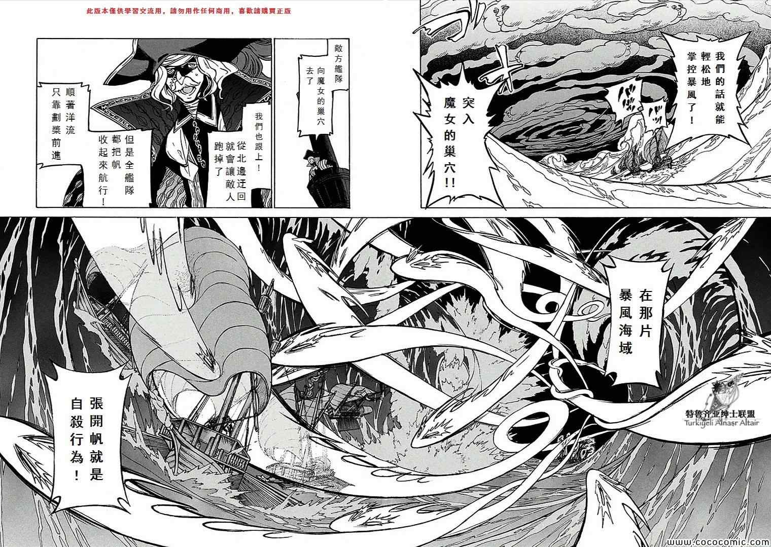 《将国之天鹰星》漫画最新章节第68话免费下拉式在线观看章节第【12】张图片