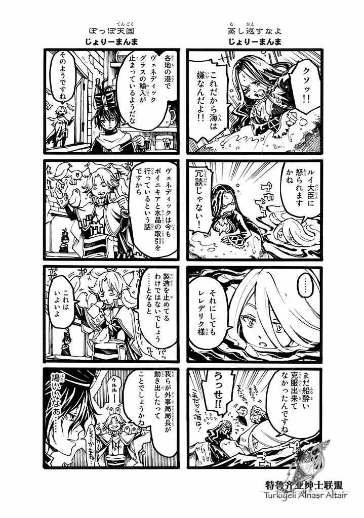 《将国之天鹰星》漫画最新章节四格免费下拉式在线观看章节第【113】张图片