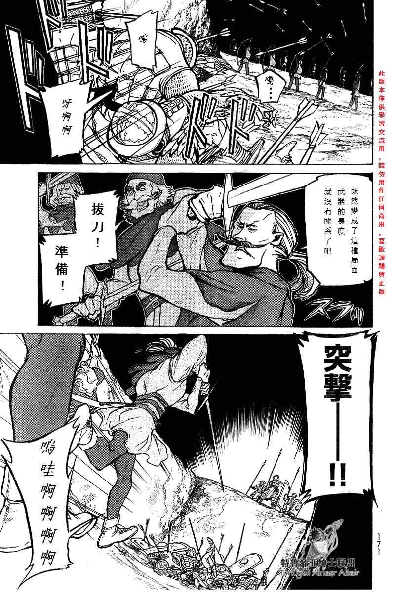 《将国之天鹰星》漫画最新章节第71话免费下拉式在线观看章节第【24】张图片