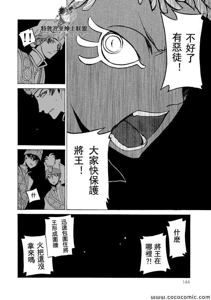 《将国之天鹰星》漫画最新章节第23话免费下拉式在线观看章节第【34】张图片