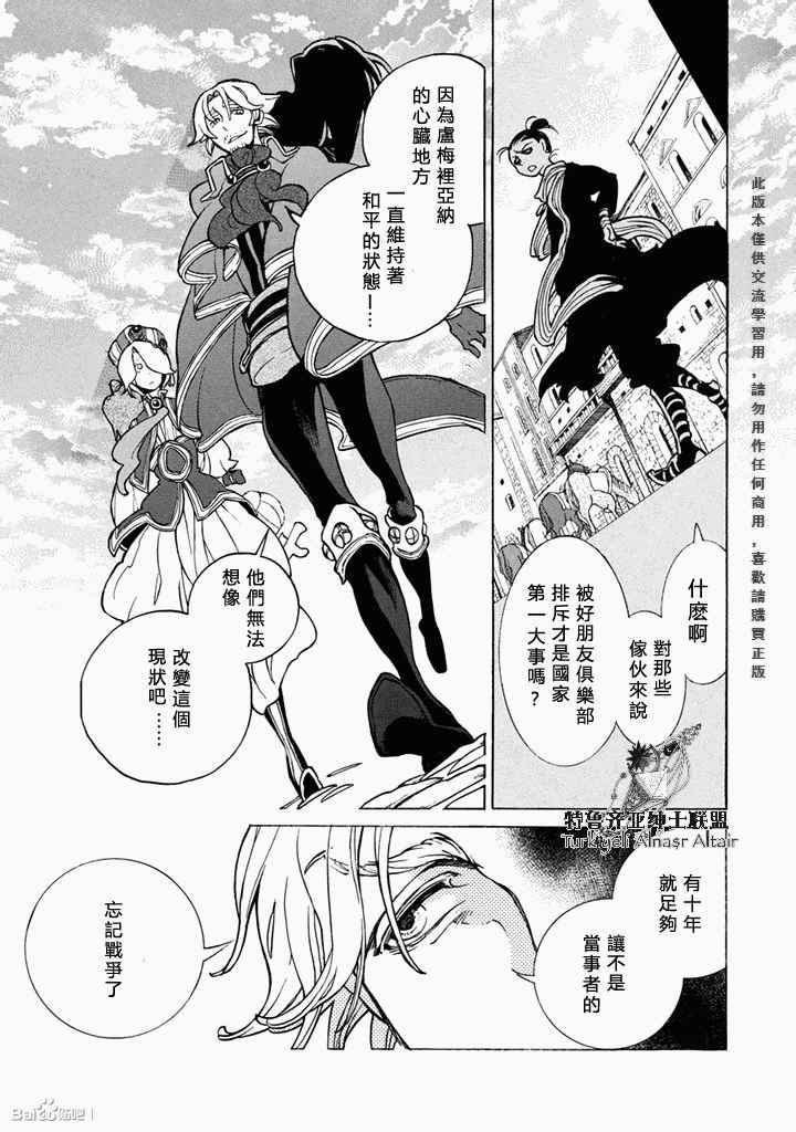 《将国之天鹰星》漫画最新章节第50话免费下拉式在线观看章节第【28】张图片