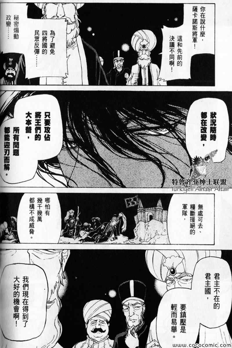 《将国之天鹰星》漫画最新章节第30话免费下拉式在线观看章节第【135】张图片