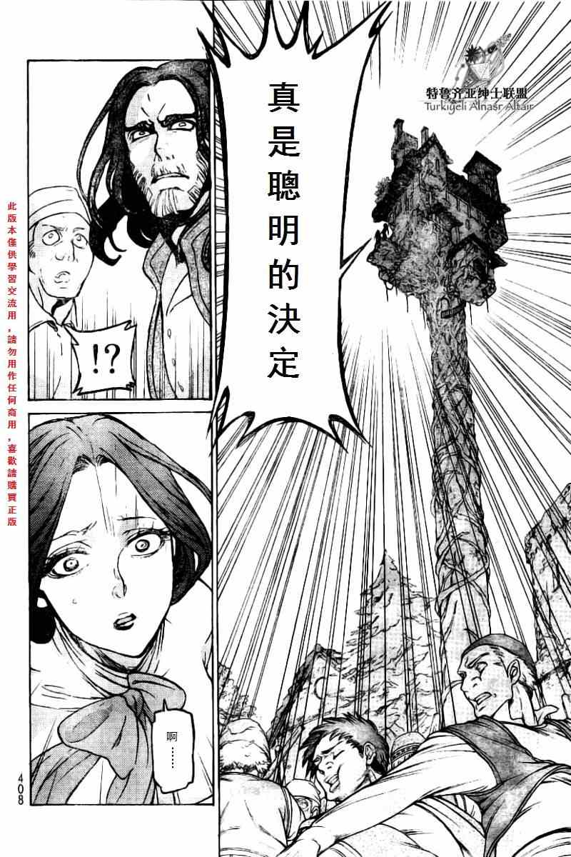 《将国之天鹰星》漫画最新章节第75话免费下拉式在线观看章节第【25】张图片