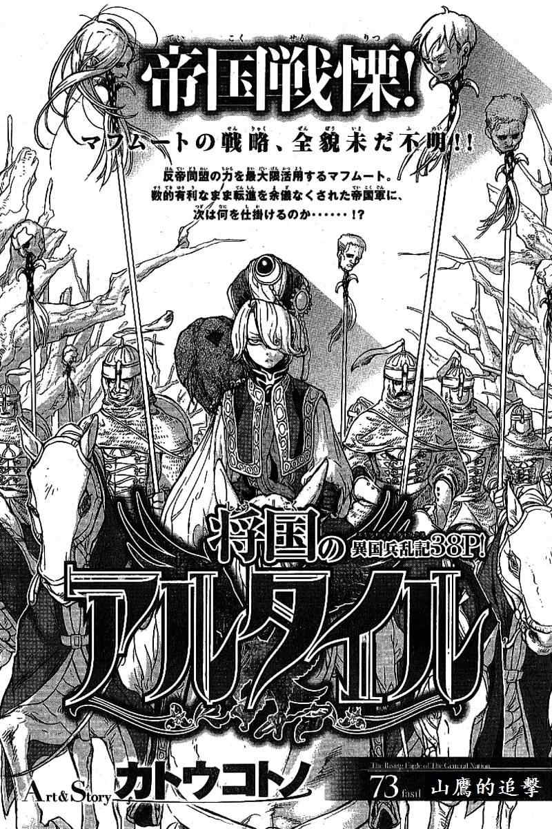 《将国之天鹰星》漫画最新章节第73话免费下拉式在线观看章节第【5】张图片