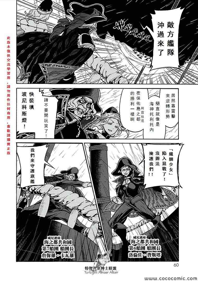 《将国之天鹰星》漫画最新章节第67话免费下拉式在线观看章节第【18】张图片