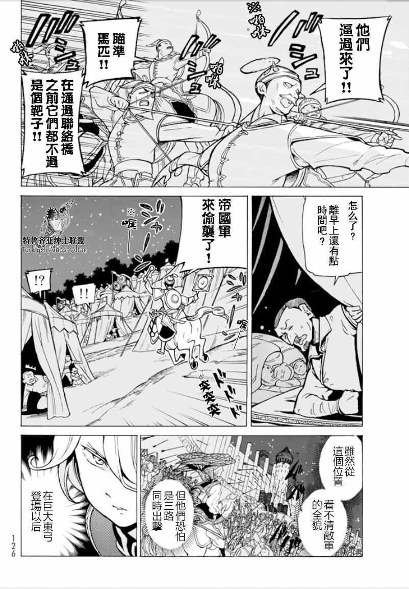 《将国之天鹰星》漫画最新章节第96话免费下拉式在线观看章节第【6】张图片