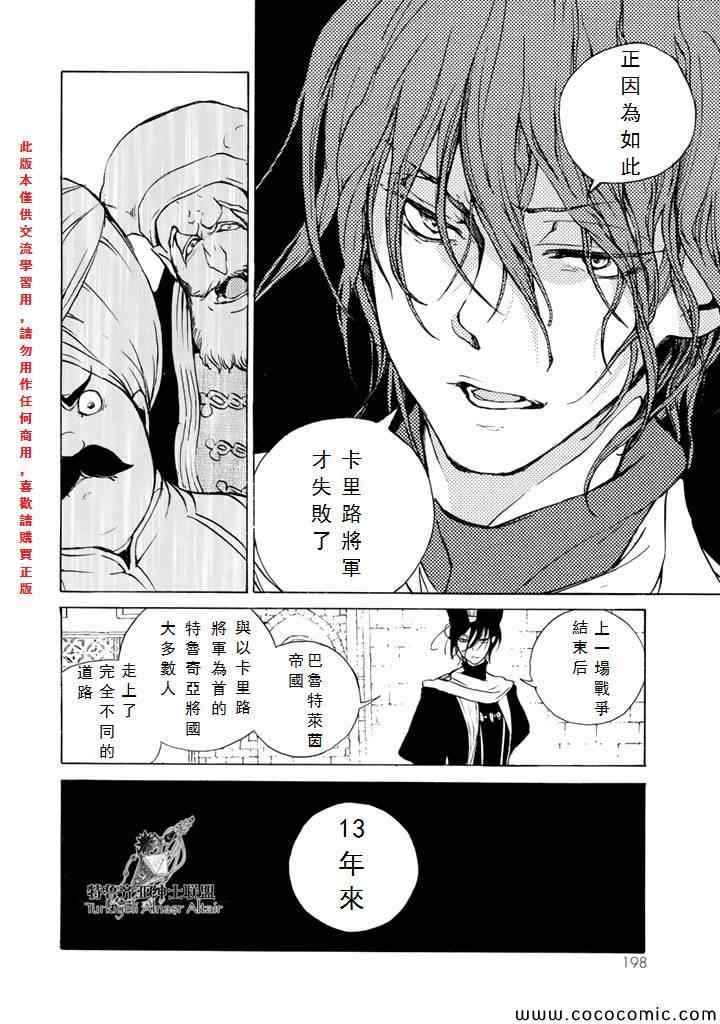 《将国之天鹰星》漫画最新章节第65话免费下拉式在线观看章节第【11】张图片