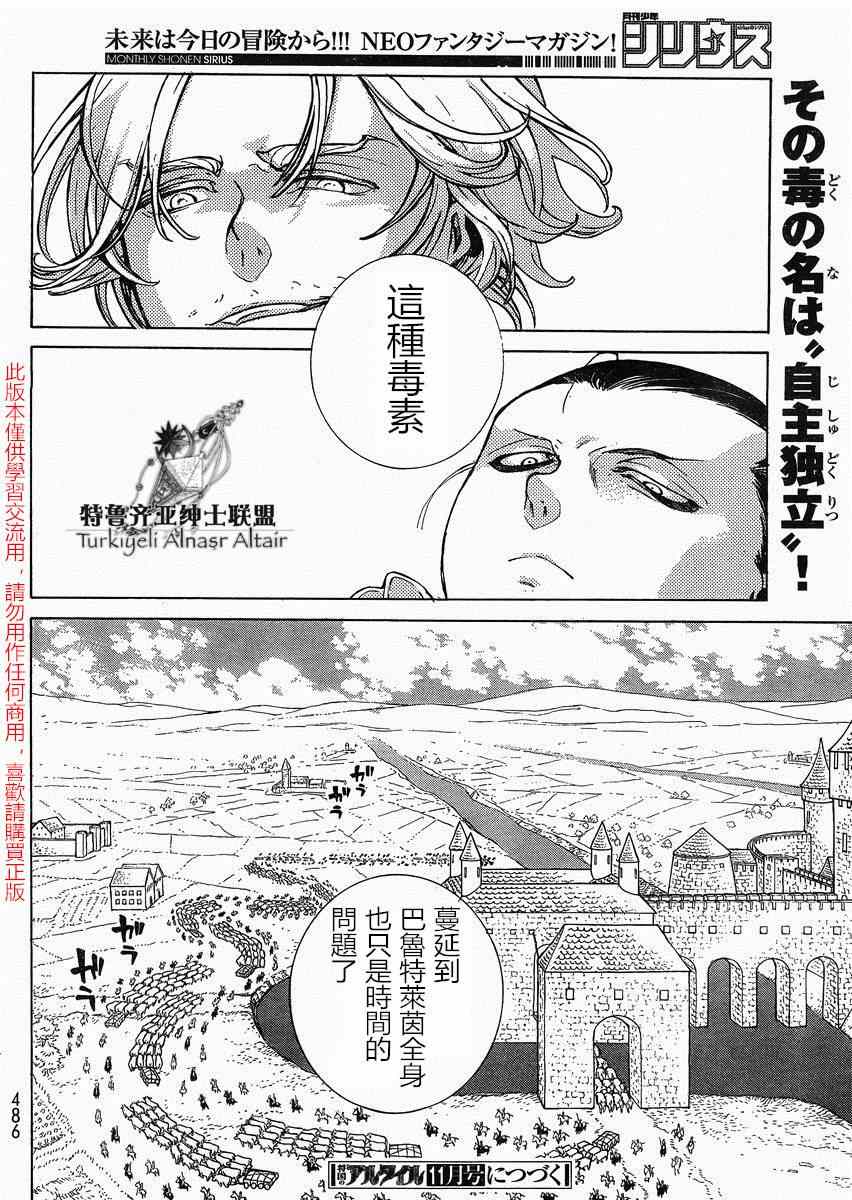 《将国之天鹰星》漫画最新章节第80话免费下拉式在线观看章节第【31】张图片