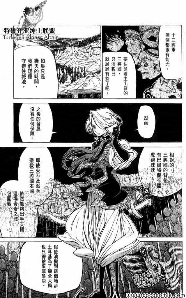 《将国之天鹰星》漫画最新章节第35话免费下拉式在线观看章节第【14】张图片