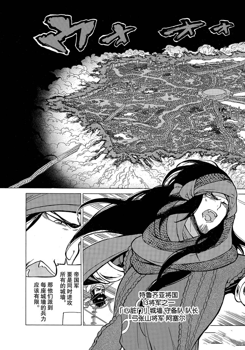 《将国之天鹰星》漫画最新章节第124话 试看版免费下拉式在线观看章节第【7】张图片