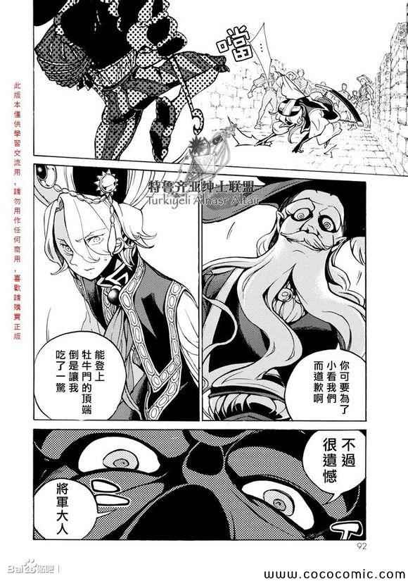 《将国之天鹰星》漫画最新章节第57话免费下拉式在线观看章节第【15】张图片