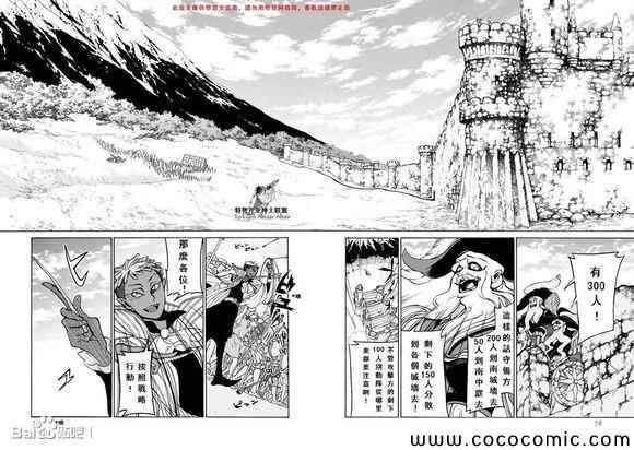 《将国之天鹰星》漫画最新章节第56话免费下拉式在线观看章节第【18】张图片