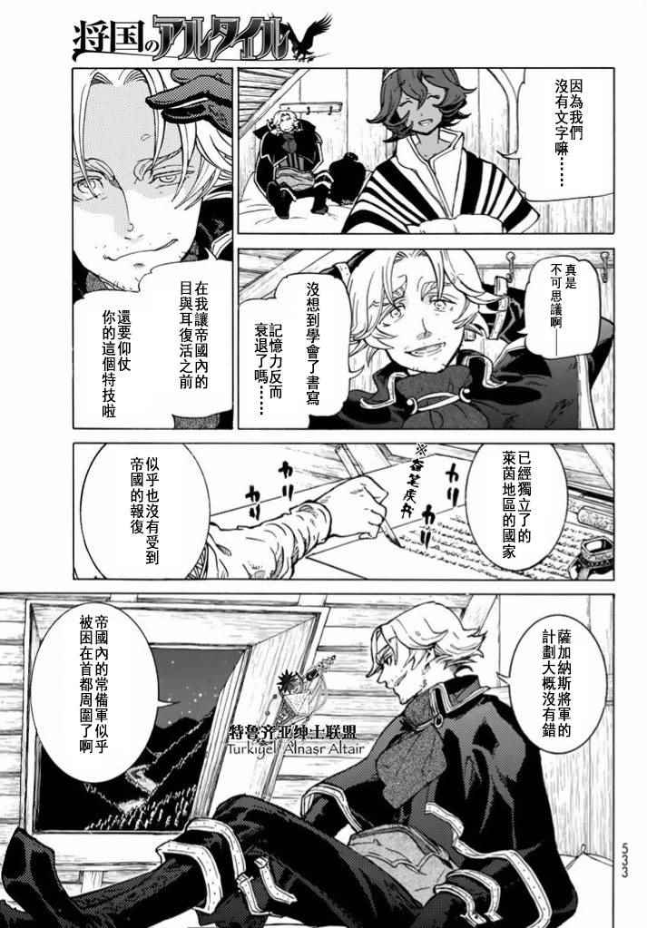 《将国之天鹰星》漫画最新章节第86话免费下拉式在线观看章节第【21】张图片