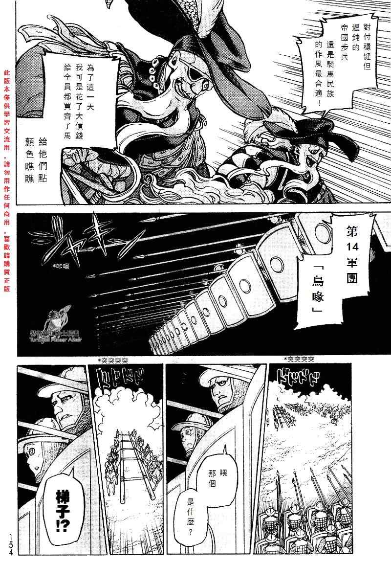 《将国之天鹰星》漫画最新章节第71话免费下拉式在线观看章节第【9】张图片