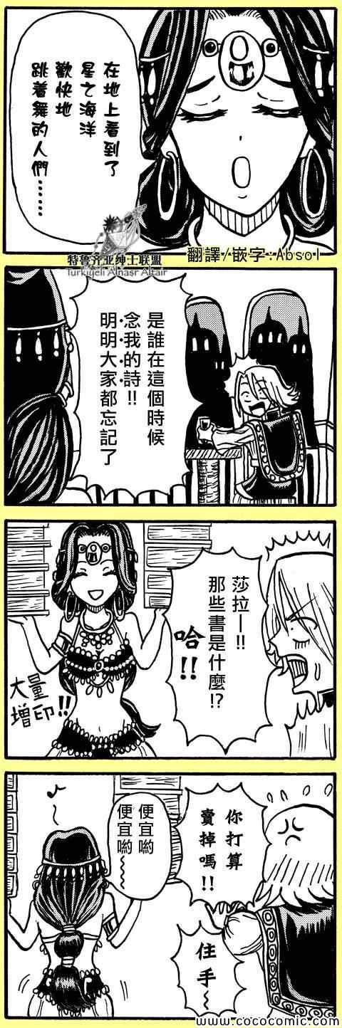 《将国之天鹰星》漫画最新章节官方同人1免费下拉式在线观看章节第【13】张图片