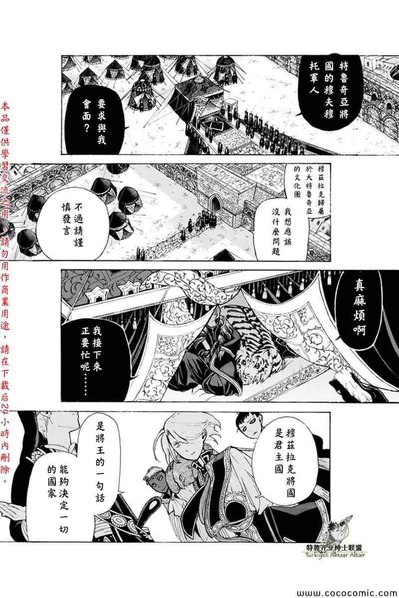 《将国之天鹰星》漫画最新章节第21话免费下拉式在线观看章节第【14】张图片