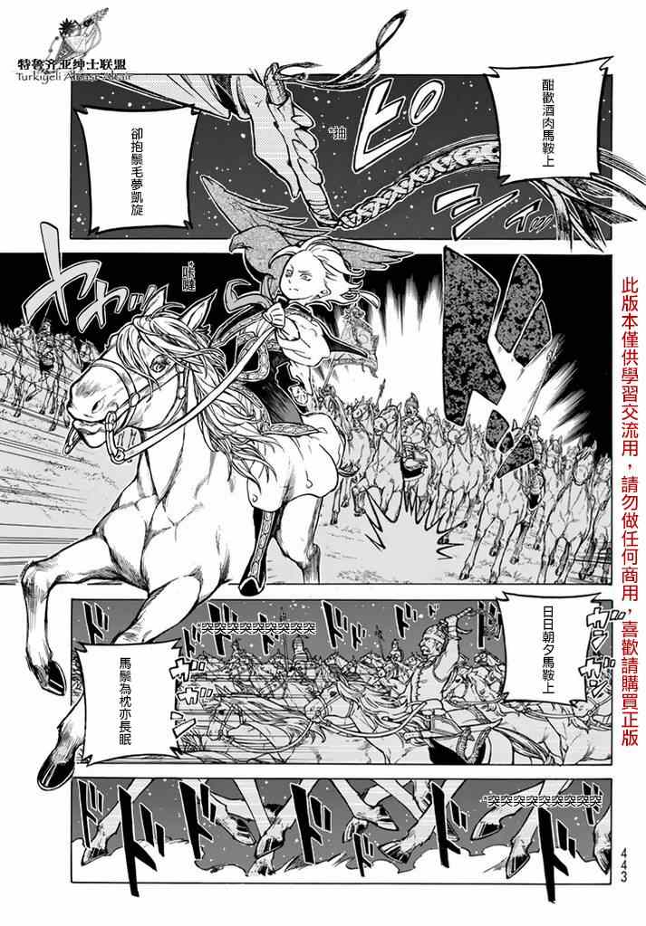 《将国之天鹰星》漫画最新章节第82话免费下拉式在线观看章节第【29】张图片