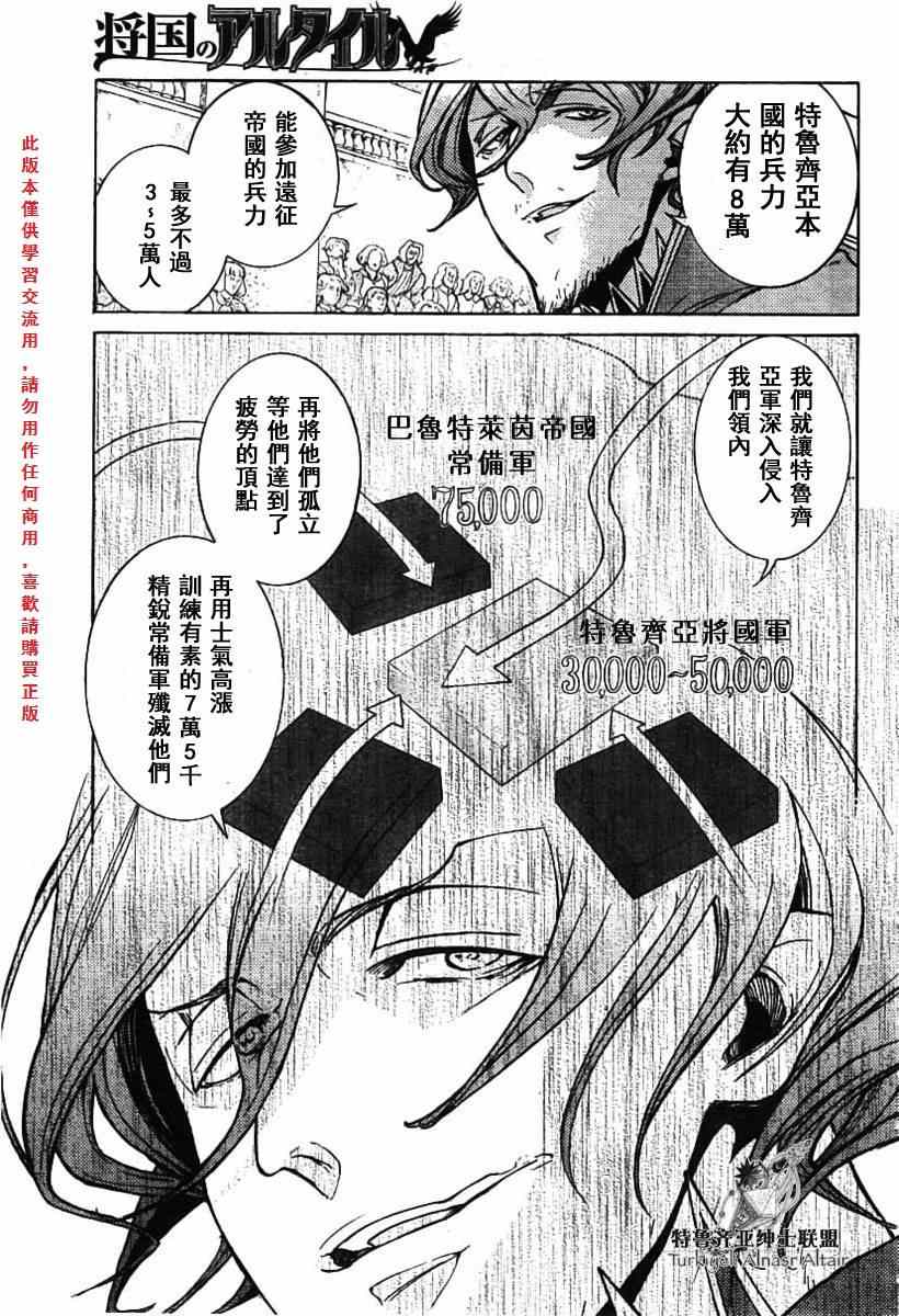 《将国之天鹰星》漫画最新章节第78话免费下拉式在线观看章节第【14】张图片