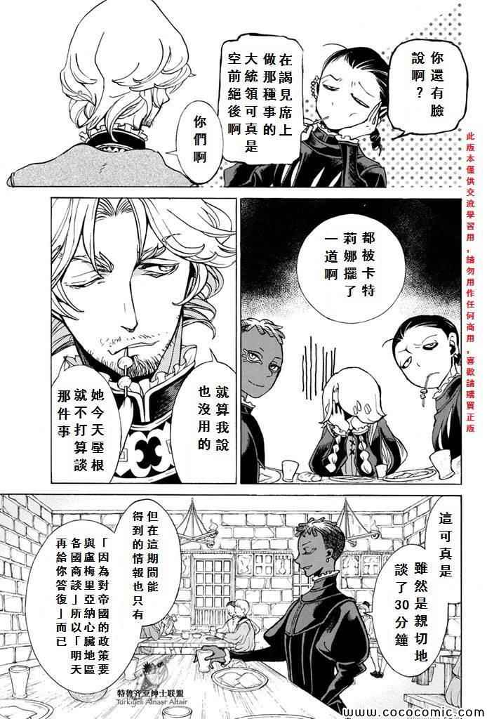 《将国之天鹰星》漫画最新章节第51话免费下拉式在线观看章节第【26】张图片