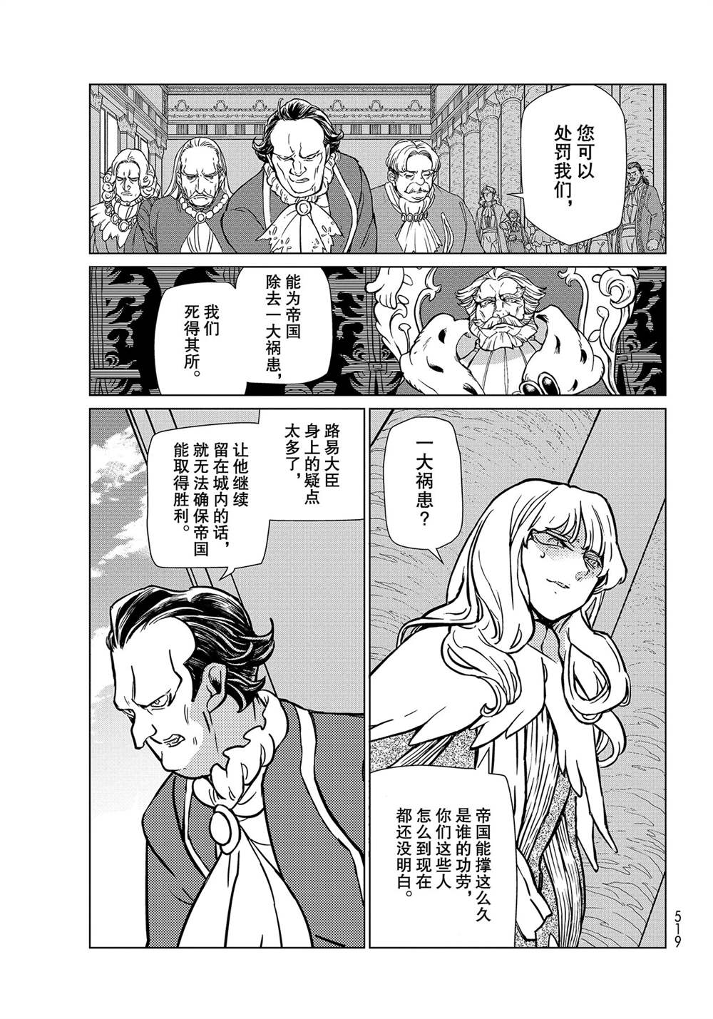 《将国之天鹰星》漫画最新章节第132话 试看版免费下拉式在线观看章节第【5】张图片