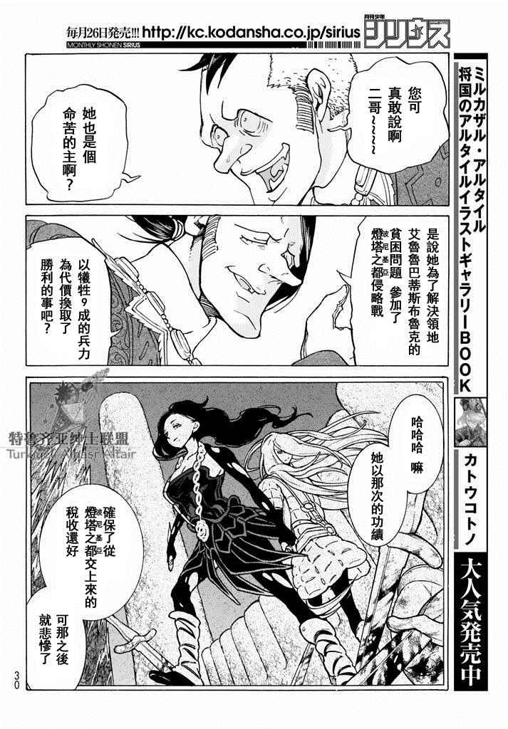 《将国之天鹰星》漫画最新章节第93话免费下拉式在线观看章节第【15】张图片