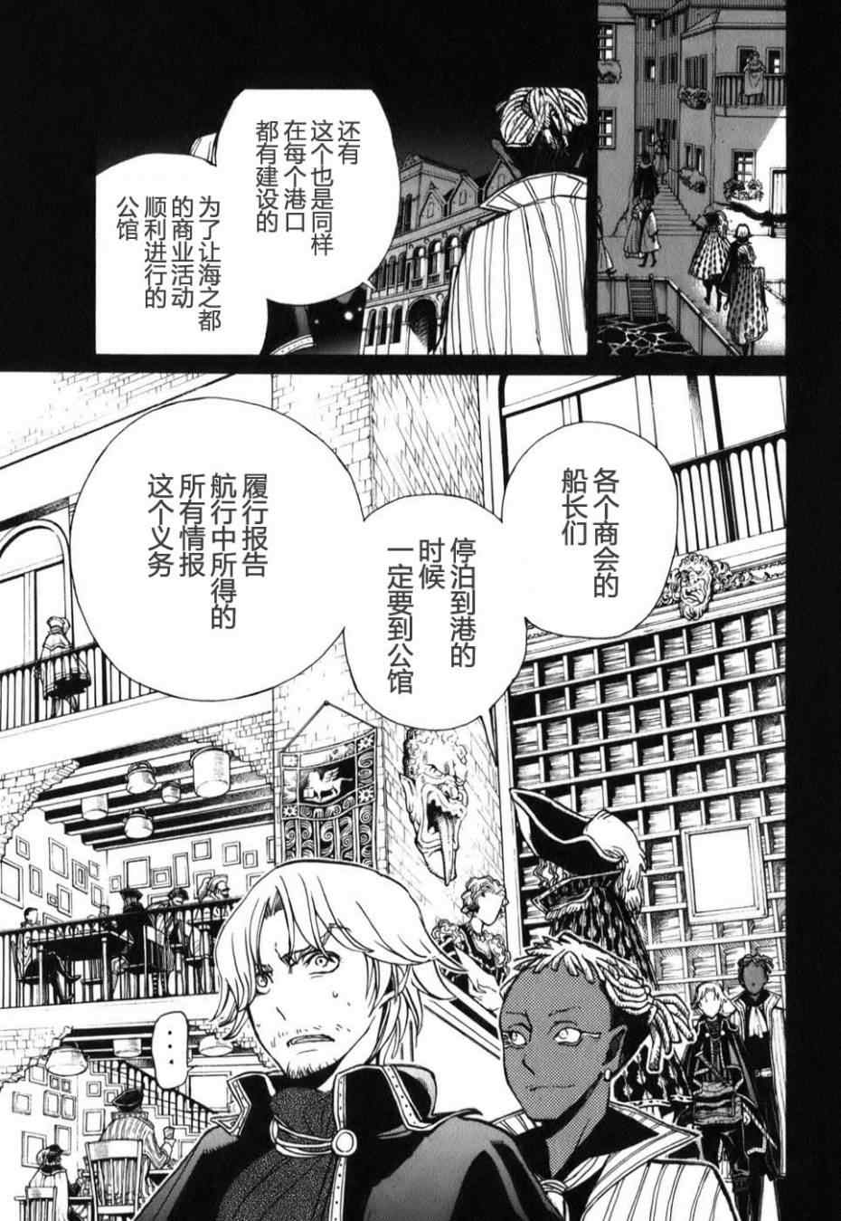 《将国之天鹰星》漫画最新章节第18话免费下拉式在线观看章节第【17】张图片