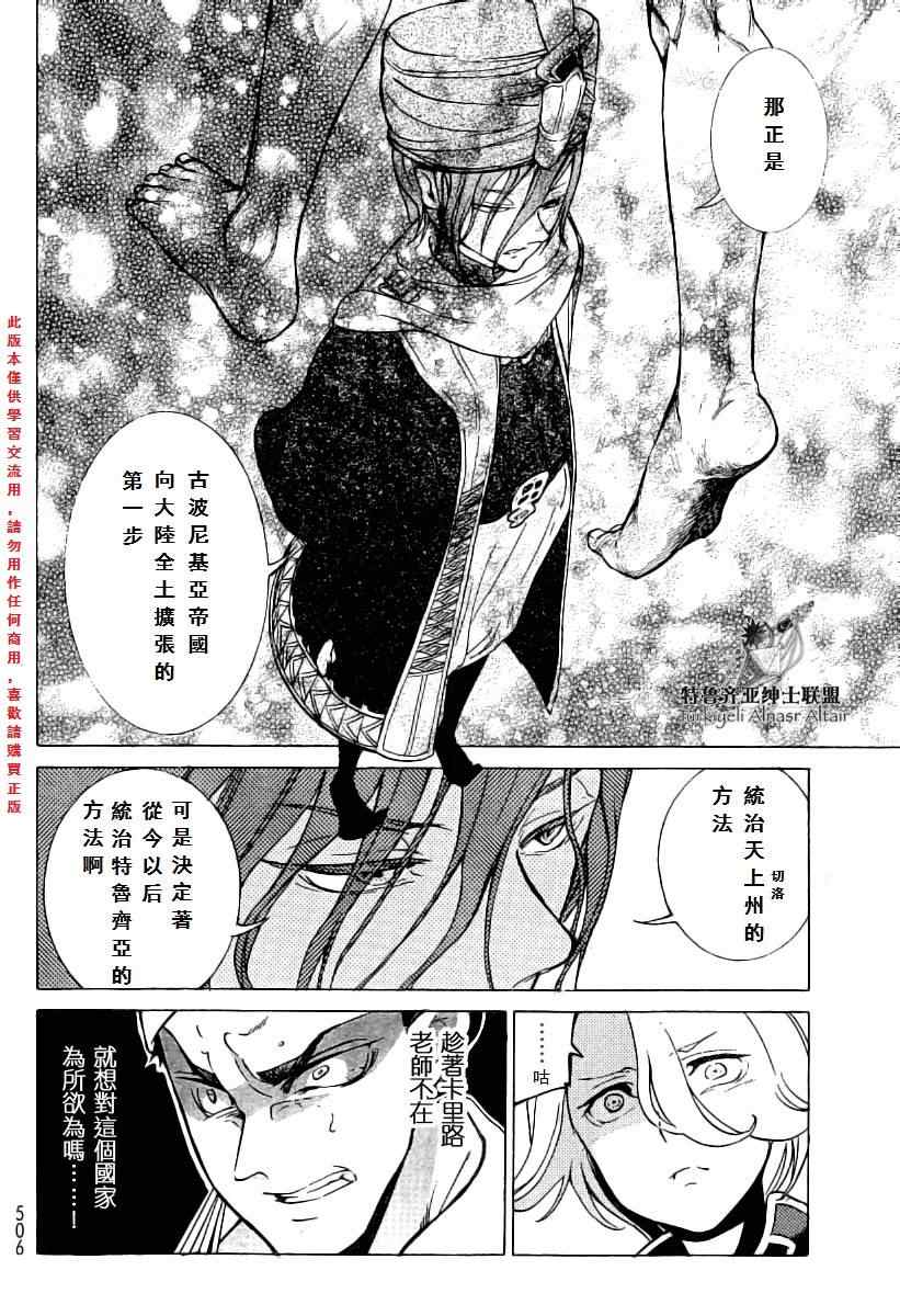 《将国之天鹰星》漫画最新章节第77话免费下拉式在线观看章节第【32】张图片