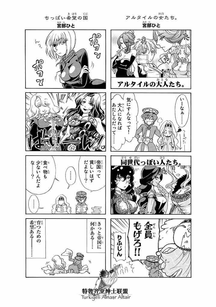 《将国之天鹰星》漫画最新章节四格免费下拉式在线观看章节第【92】张图片