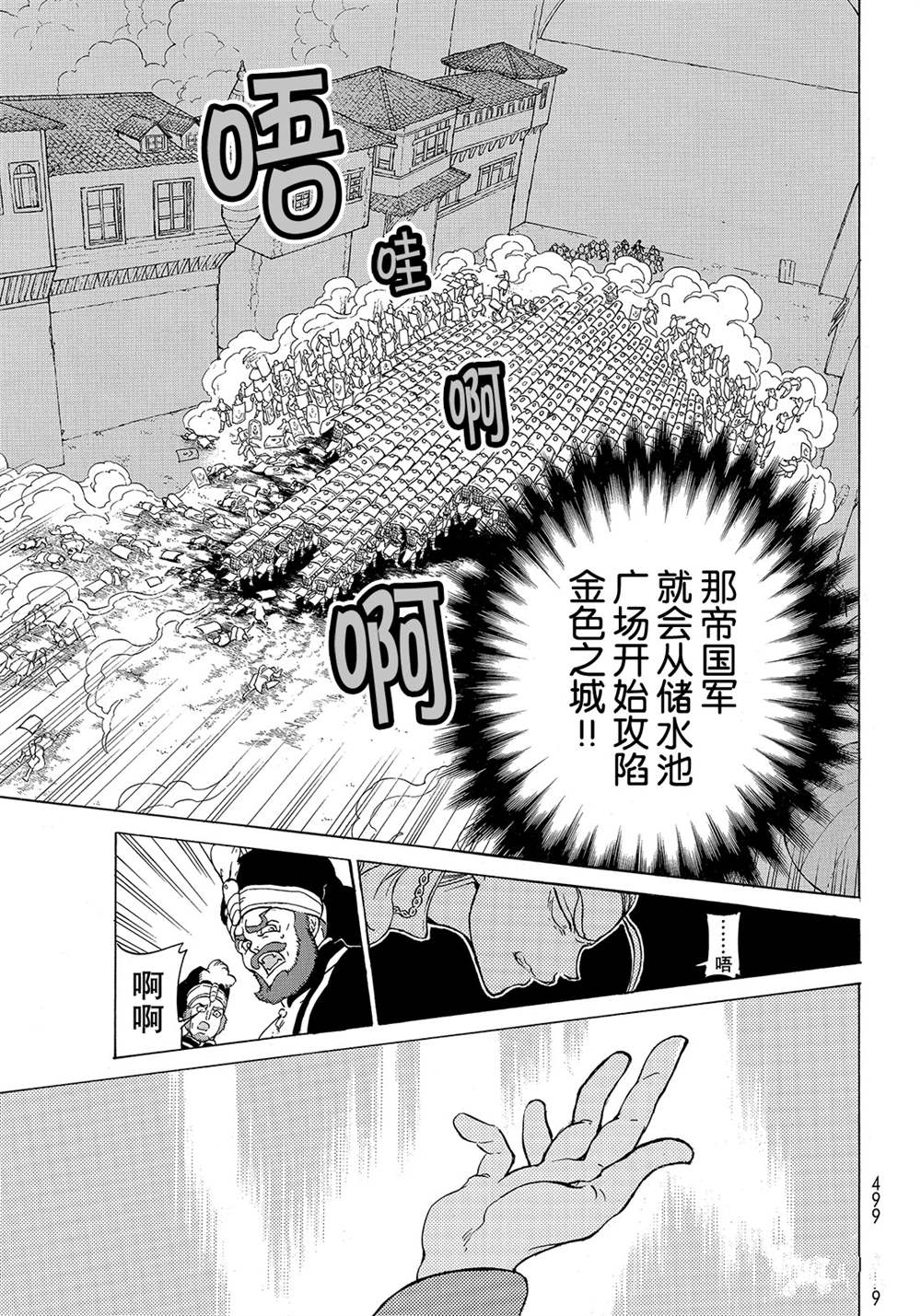 《将国之天鹰星》漫画最新章节第126话 试看版免费下拉式在线观看章节第【9】张图片