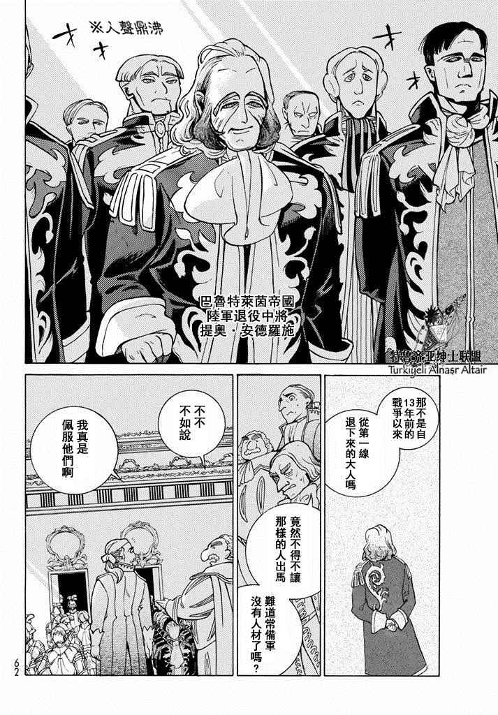 《将国之天鹰星》漫画最新章节第90话免费下拉式在线观看章节第【4】张图片