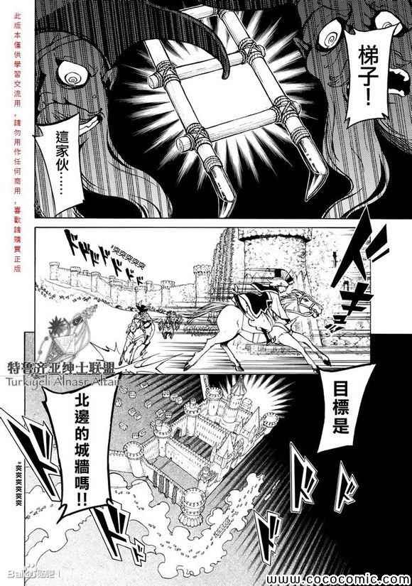 《将国之天鹰星》漫画最新章节第57话免费下拉式在线观看章节第【3】张图片