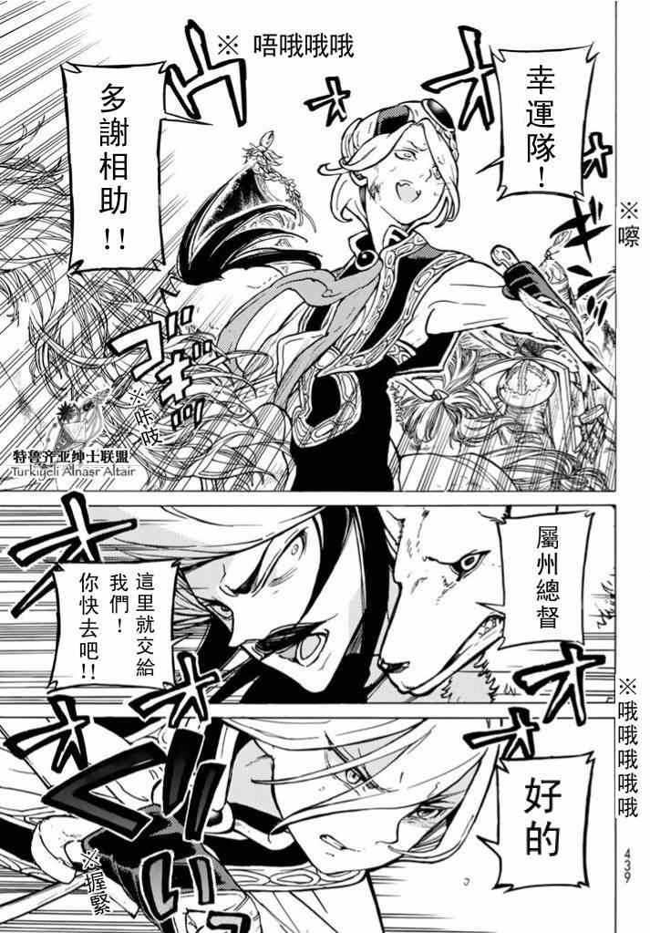 《将国之天鹰星》漫画最新章节第85话免费下拉式在线观看章节第【32】张图片