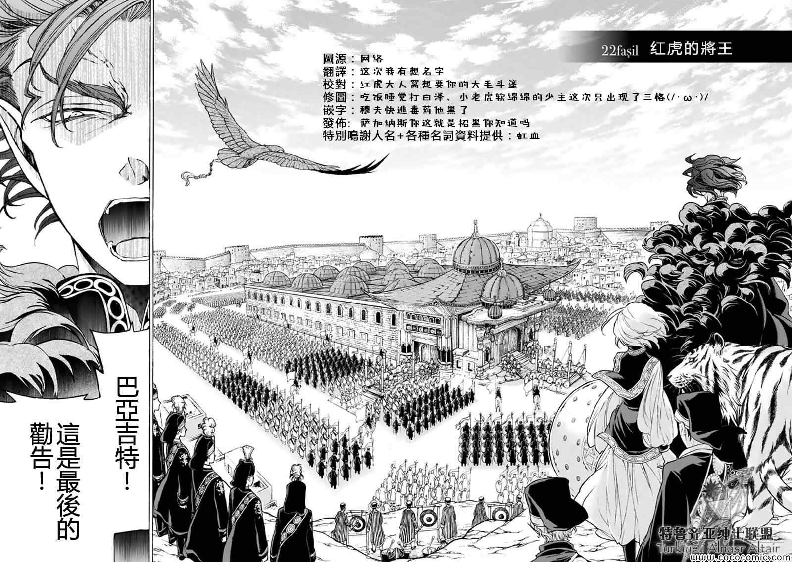 《将国之天鹰星》漫画最新章节第22话免费下拉式在线观看章节第【2】张图片