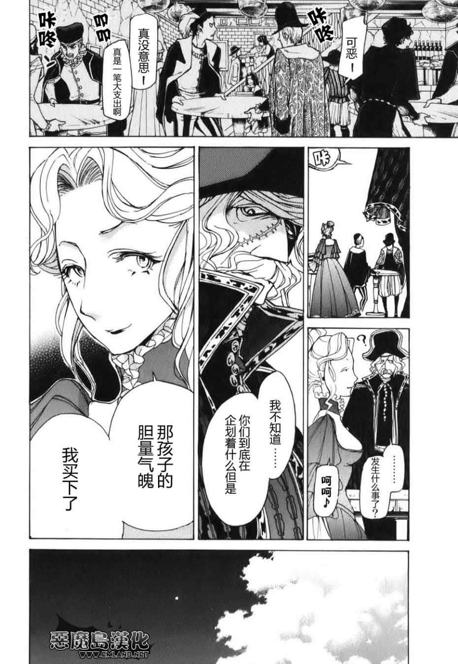 《将国之天鹰星》漫画最新章节第19话免费下拉式在线观看章节第【24】张图片