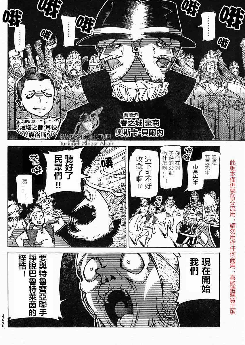 《将国之天鹰星》漫画最新章节第80话免费下拉式在线观看章节第【7】张图片