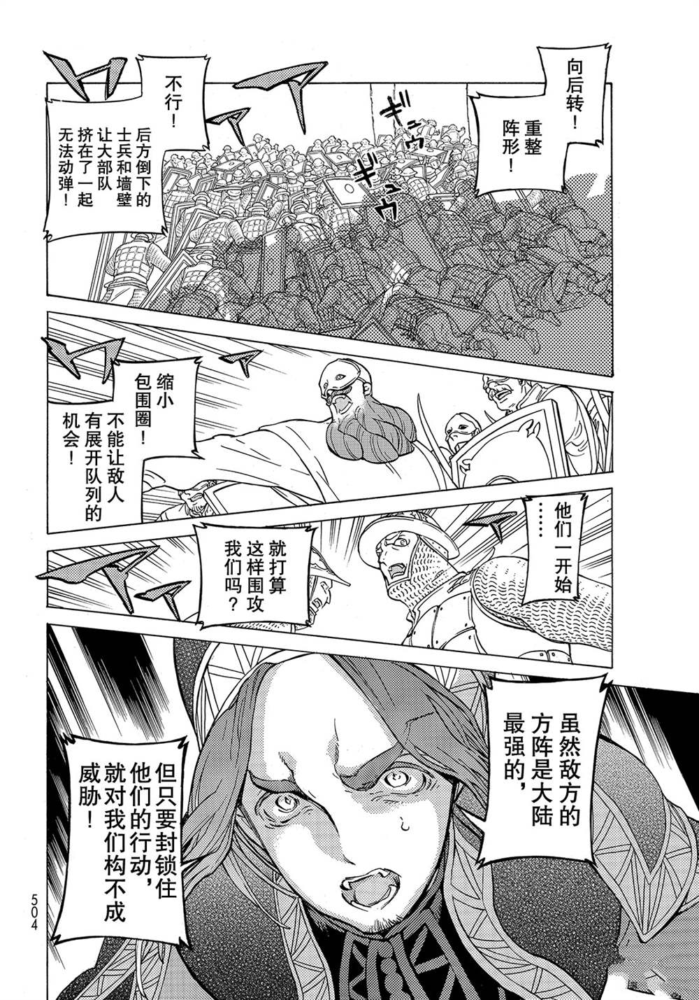 《将国之天鹰星》漫画最新章节第126话 试看版免费下拉式在线观看章节第【14】张图片