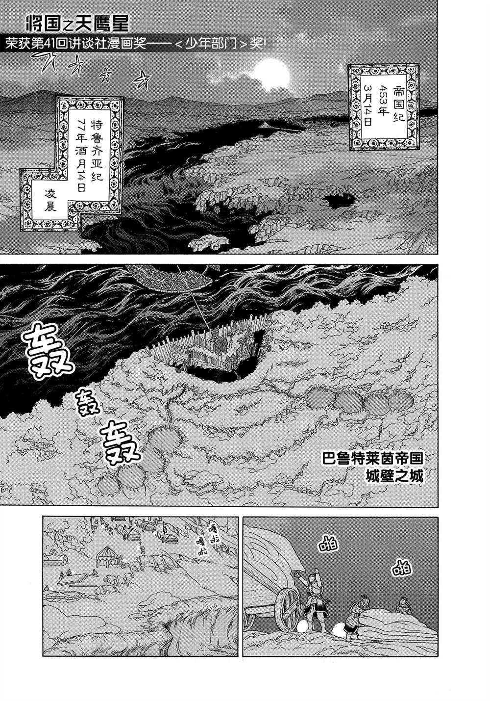 《将国之天鹰星》漫画最新章节第104话 试看版免费下拉式在线观看章节第【1】张图片