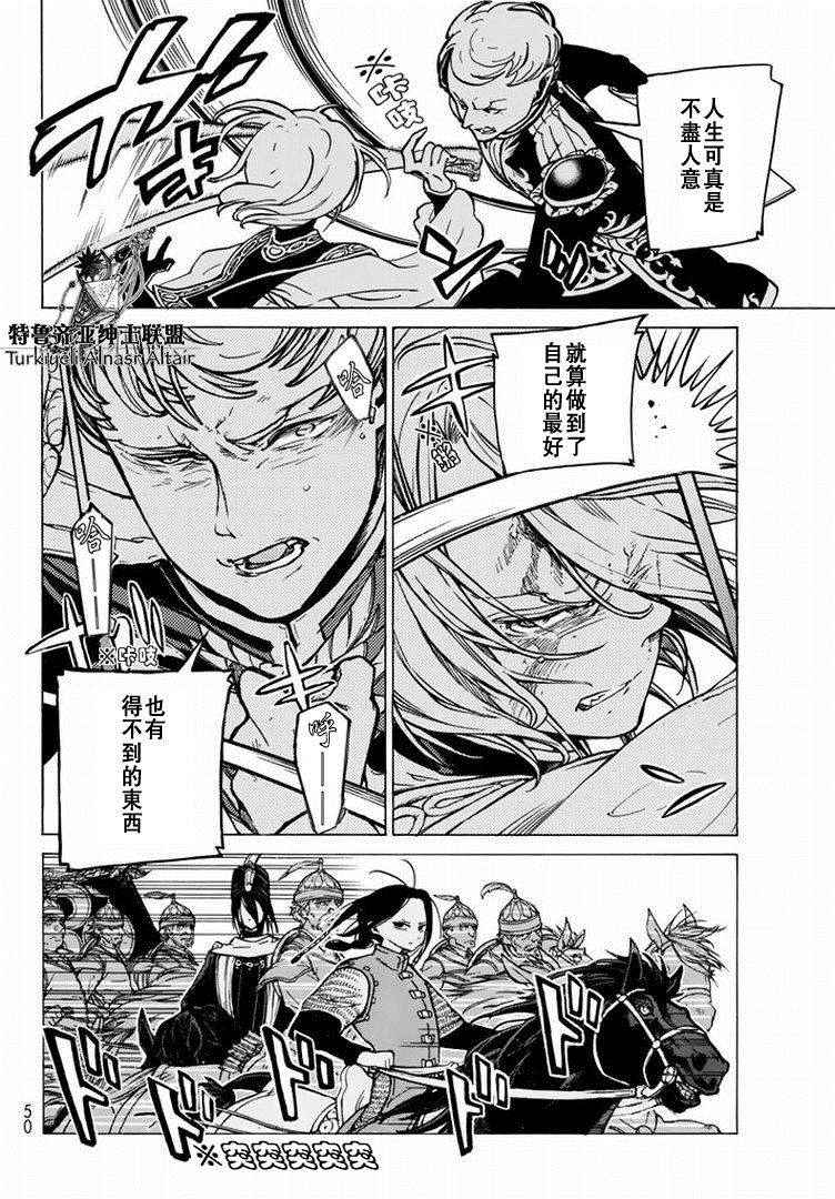 《将国之天鹰星》漫画最新章节第87话免费下拉式在线观看章节第【20】张图片