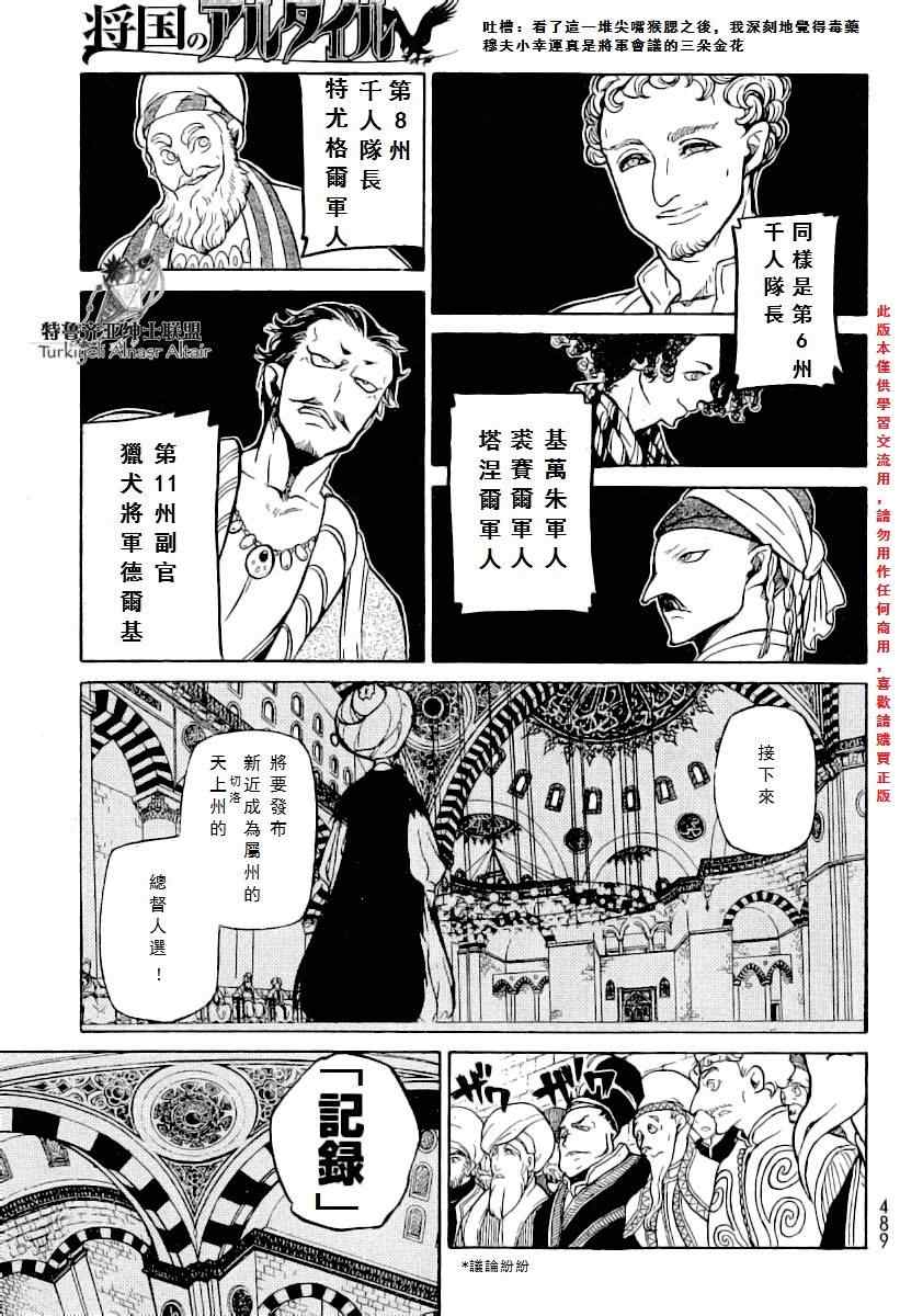 《将国之天鹰星》漫画最新章节第77话免费下拉式在线观看章节第【16】张图片