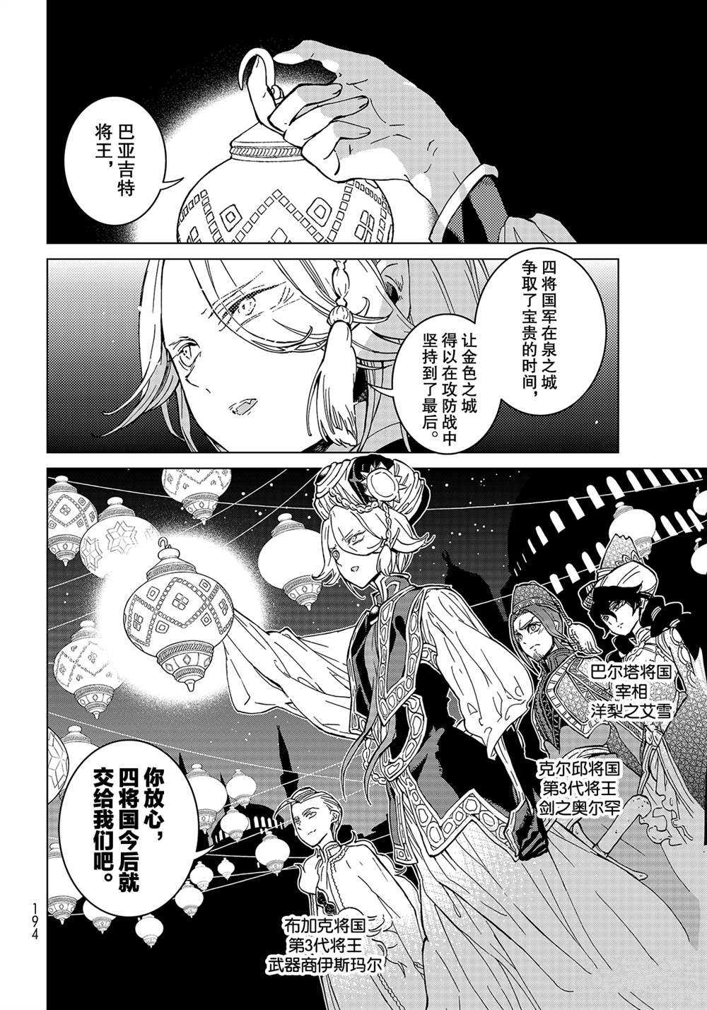 《将国之天鹰星》漫画最新章节第136话 试看版免费下拉式在线观看章节第【20】张图片