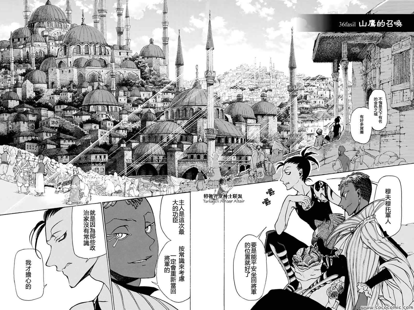 《将国之天鹰星》漫画最新章节第36话免费下拉式在线观看章节第【8】张图片