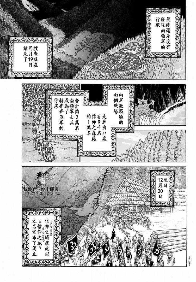 《将国之天鹰星》漫画最新章节第88话免费下拉式在线观看章节第【17】张图片