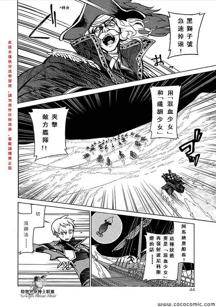 《将国之天鹰星》漫画最新章节第67话免费下拉式在线观看章节第【3】张图片