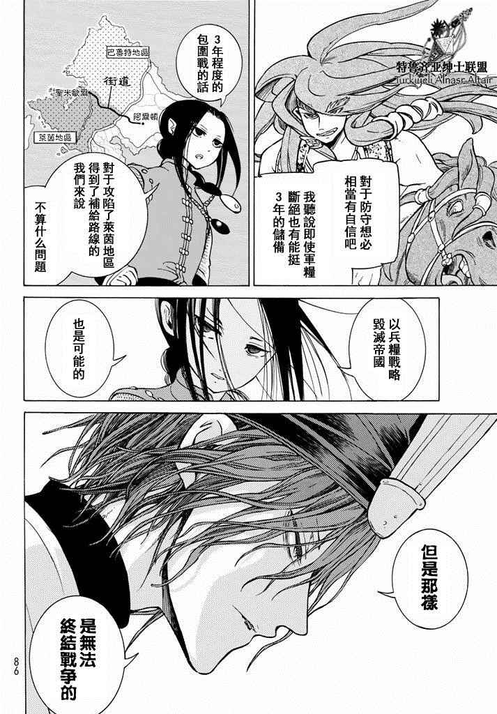 《将国之天鹰星》漫画最新章节第90话免费下拉式在线观看章节第【26】张图片