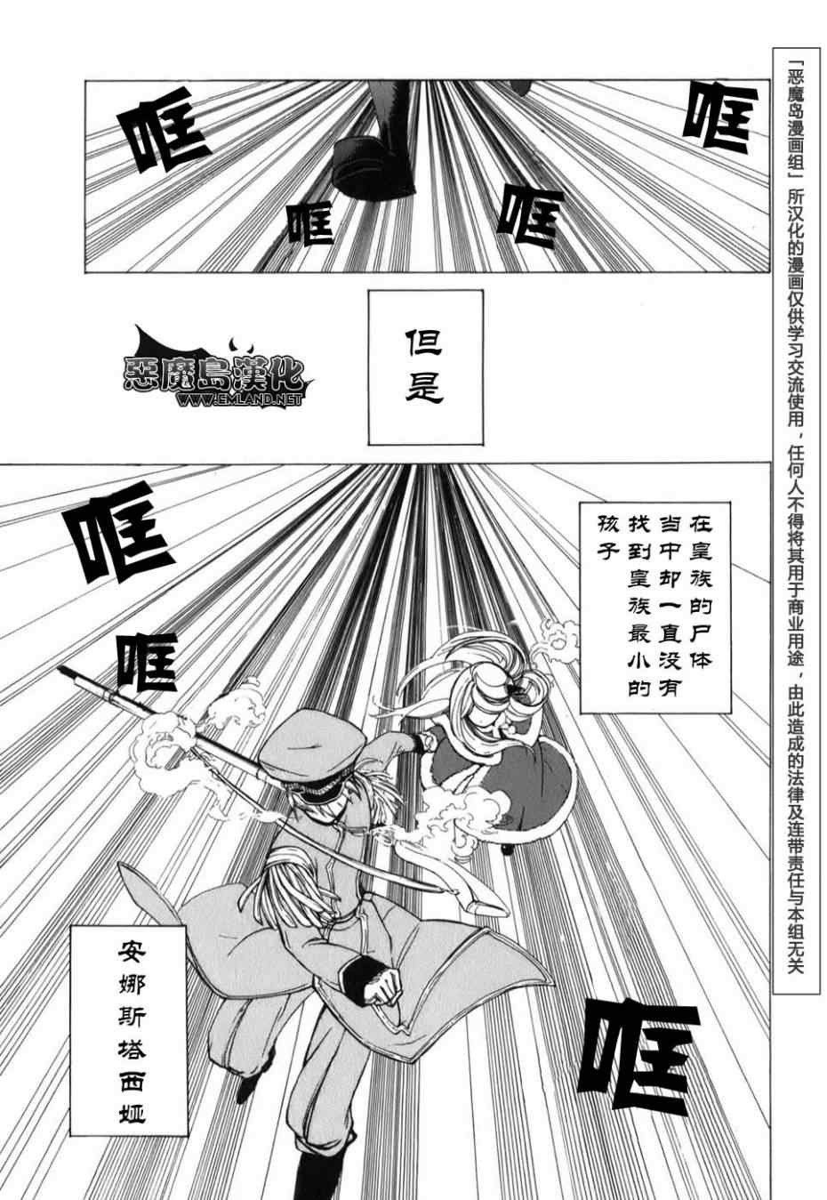 《将国之天鹰星》漫画最新章节特别篇免费下拉式在线观看章节第【3】张图片