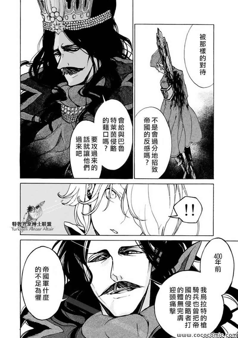 《将国之天鹰星》漫画最新章节第46话免费下拉式在线观看章节第【20】张图片