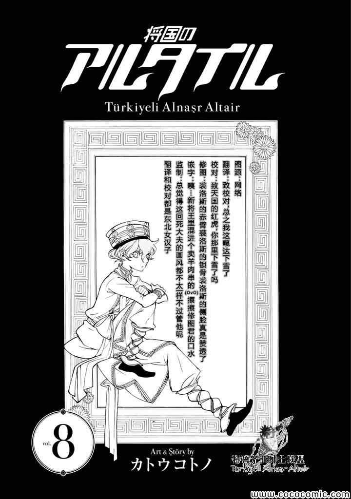 《将国之天鹰星》漫画最新章节第36话免费下拉式在线观看章节第【3】张图片