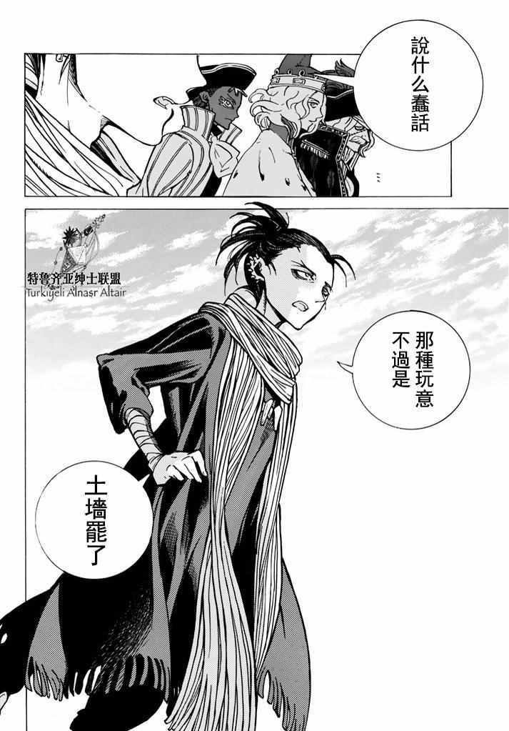 《将国之天鹰星》漫画最新章节第94话免费下拉式在线观看章节第【16】张图片