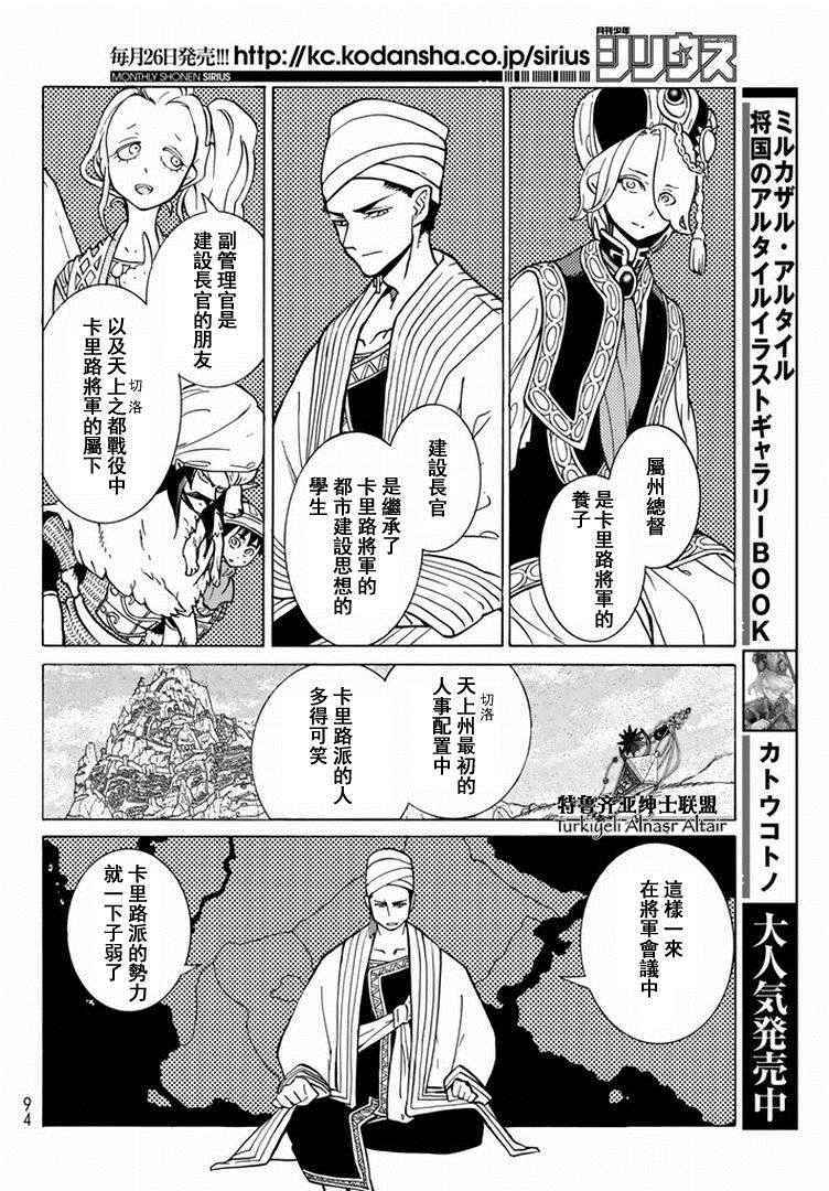 《将国之天鹰星》漫画最新章节第89话免费下拉式在线观看章节第【13】张图片