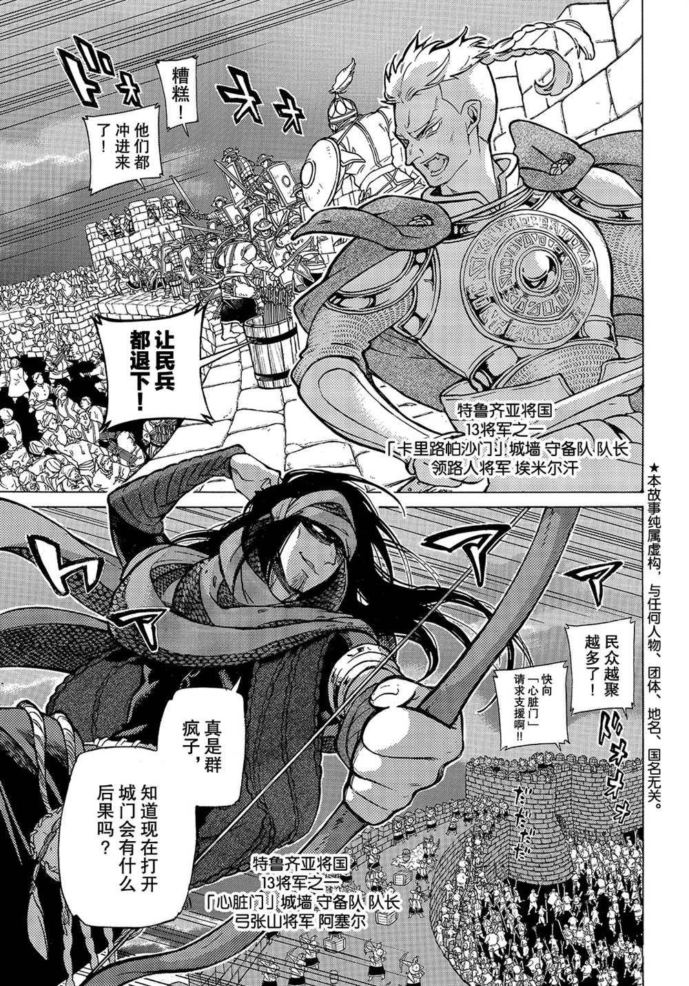 《将国之天鹰星》漫画最新章节第115话 试看版免费下拉式在线观看章节第【1】张图片